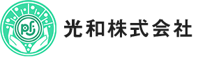 光和株式会社